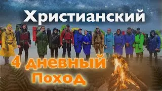 Поход  с друзьями