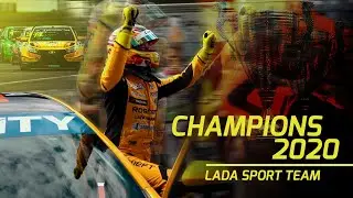 CHAMPIONS 2020 - LADA SPORT TEAM | отчетный видеоролик | #LadaSport #RSKG #Rally #Karting