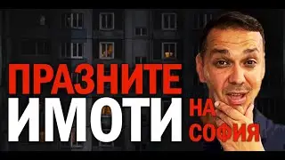 Те ли ще спукат балонa на имотите?