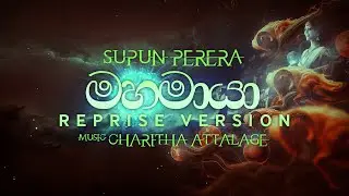Mahamaya (මහමායා) Reprise Version - Supun Perera | Charitha Attalage