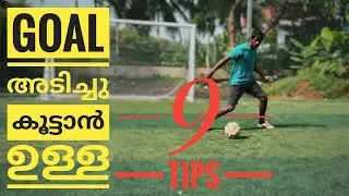 കളിക്കാൻ അറിയാം പക്ഷെ Goal അടിക്കാൻ പറ്റുന്നില്ല....