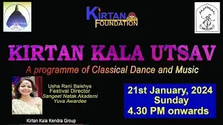 kirtan kala utsav  কীৰ্তন কলা উৎসৱ