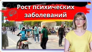 Засуха в Германии/Нервы на пределе/Медстраховка подорожает/Запрет рекламы Фастфуда?