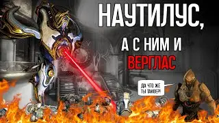 |Warframe| Наутилус прайм и Верглас прайм, гайд и билды 2024