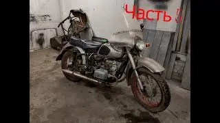 Восстановление мотоцикла 
