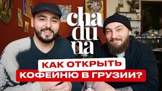 Chaduna / Как открыть кофейню в Грузии / Бизнес в Грузии / Стоит ли открывать кофейню в 2024 году?