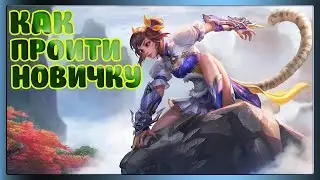 🔔Как пройти НОВИЧКУ Царство Легенд  Mobile Legend Adventure