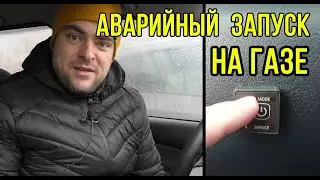 How to start a car 🚀on gas?