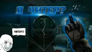 КАК Я СТАЛ ЧИТЕРОМ! | Тарков | Нарезка стрима | #8