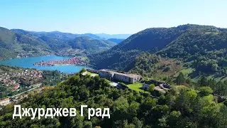 Джурджев град - впечатляющая крепость на Балканах