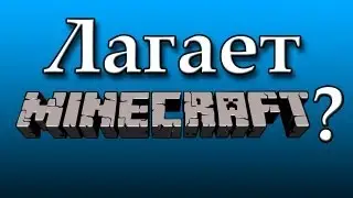 Как убрать лаги в Minecraft [OptiFine HD] - Мод для Minecraft