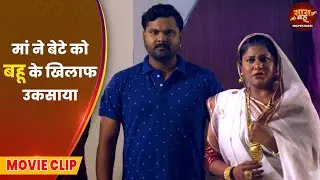 सासू मां कर रही बहू की भक्ति पर शक || Rani Chatterjee, Samar Singh | Saugandh Bholenath Ki