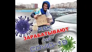 Последствия КОРОНАВИРУСА / социальный эксперимент / COVID-19