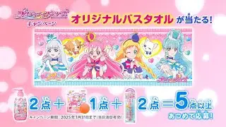 Pretty Life Series Wonderful Pretty Cure! Original Bath Towel Campaign Part 2