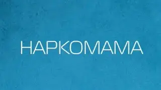 Наркомама | Трейлеры 2020