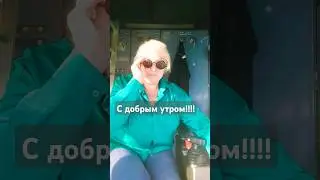 доброе утро #крановщица #romance #heartbreaks