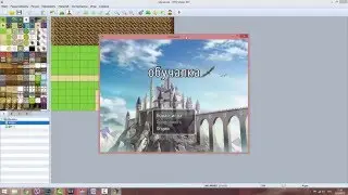 RPG Maker MV[ACE]  урок 2 - Делаем бомбу