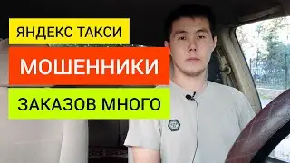 ЯНДЕКС ТАКСИ ЭКОНОМ / ЯНДЕКС ТАКСИ БИШКЕК / РАБОТА В ЯНДЕКС ТАКСИ #14