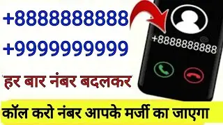 Mobile Number Badal Ke Call Kaise Kare 2023 ~ Number Hidden Call Kaise Kare