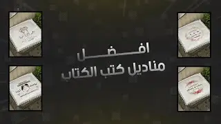 مجموعة مناديل كتب الكتاب جاهزه لطباعه - طباعه سبليميشن - PSD
