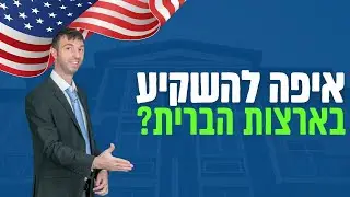 באילו אזורים בפלורידה כדאי להשקיע?