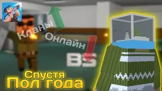 Защел в блок страйк спустя пол года! | Блок Страйк | #блокстрайк | #blockstrike
