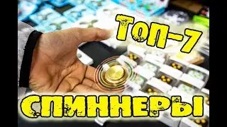 7 Лучших Спинеров из Китая !!!  Как Заработать на Спинерах ?