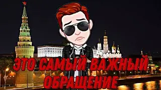 Это самый важный обращение