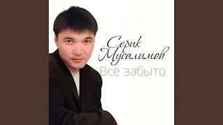 Слышу там издалека