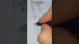 Вычитание ДРОБЕЙ. Грустно когда школьники забывают ДРОБИ. Решает репетитор по математике Жиренков