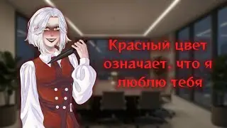 ASMR | Alone with a yandere in the office during a business trip