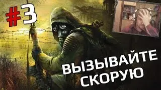 S.T.A.L.K.E.R.: Call Of Pripyat (Misery mod) #3 - Вызывайте скорую