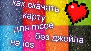 Как скачать карту для MCPE на ios без джейла