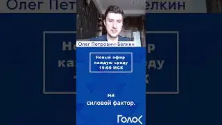 Топ-3 ошибок внешней политики России / Олег Петрович-Белкин