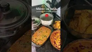 Меню на каждый день номер 1👩‍🍳
