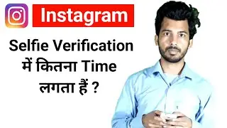 instagram selfie video verification how much time