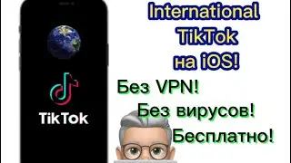 РАБОЧИЙ ОБХОД БЛОКИРОВКИ TIKTOK НА IOS! 😱