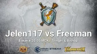 Heroes III. Герои 3. СНГ онлайн. Jelen vs Freeman, группа D. Шаблон Mini-nostalgia