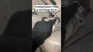 Правильная установка тнвд на 4,4 