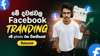 How To Create Facebook Trending Ai Photos | Ai Photo Editing Sinhala - Google Ai studio Nano Banana