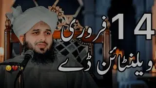 14 February Valentine's Day Important Bayan  | Peer Ajmal Raza Qadri Bayan |Umar_Skt