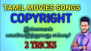 How to upload Tamil movie songs without copyright 2021|ghiritech