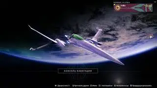 Дестини 2 ,рукожоп на траилсах,читы в дасте не наказываются разрабами, юзайте сколько угодно!
