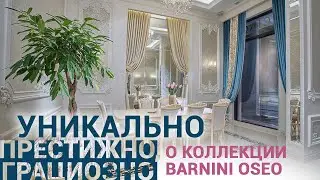 Шикарная коллекция Barnini Oseo в шоу-руме Antonovich Home
