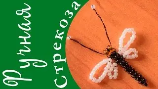 Beaded Dragonfly - Master Class! It's practically flying!