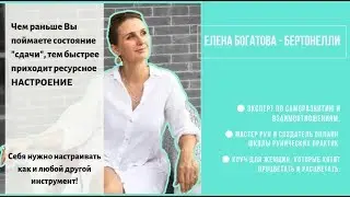 КАК ПОЙМАТЬ РЕСУРСНОЕ НАСТРОЕНИЕ?