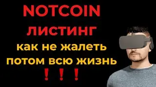 Листинг Notcoin на бирже - Как заработать и не стать Мемом на крипте