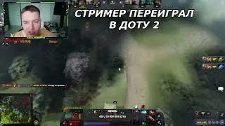 СТРИМЕР СОШЕЛ С УМА ТВИЧ - MousePy| #mousepy #shorts #дота2  #дота #твичмомент #пранк