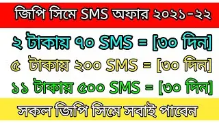 Grameen SIM SMS Pack| Gp SMS Offer| Gp New sms offer  2021-22 | AK Anik Sarkar