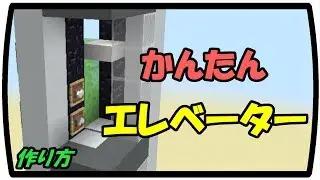 Minecraft 1.12 Simple Multi-Floor Elevator